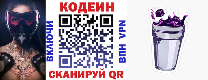 Codein напиток Lean (лин)  Ликино-Дулёво 